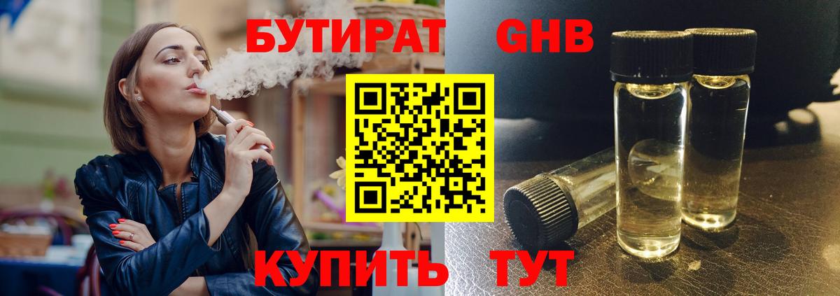 Бутират 99%  Вход с VPN  БУТИРАТ  Алексин 