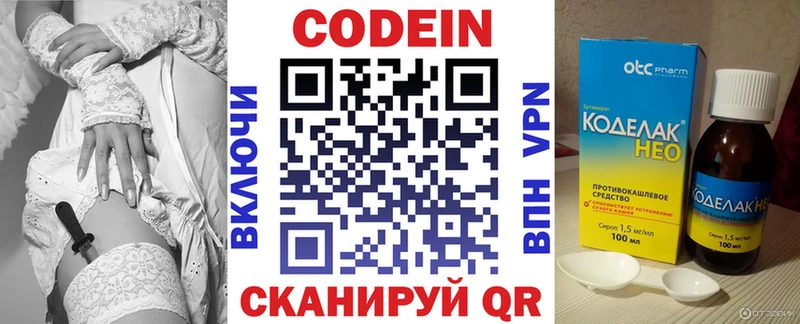 Codein напиток Lean (лин)  Алексин 