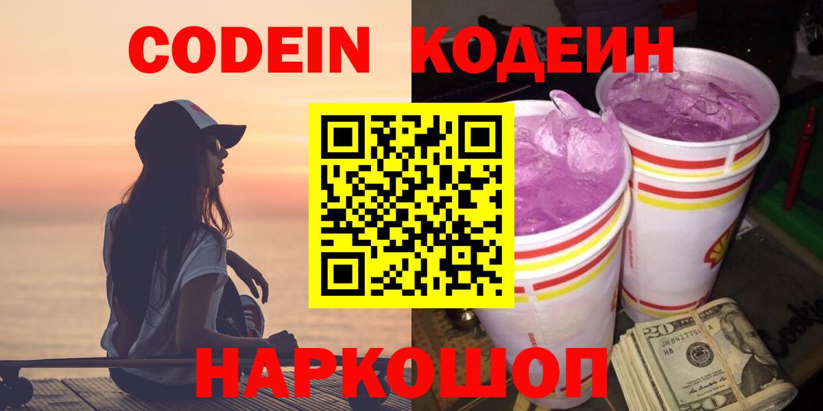 Кодеин напиток Lean (лин) Алексин