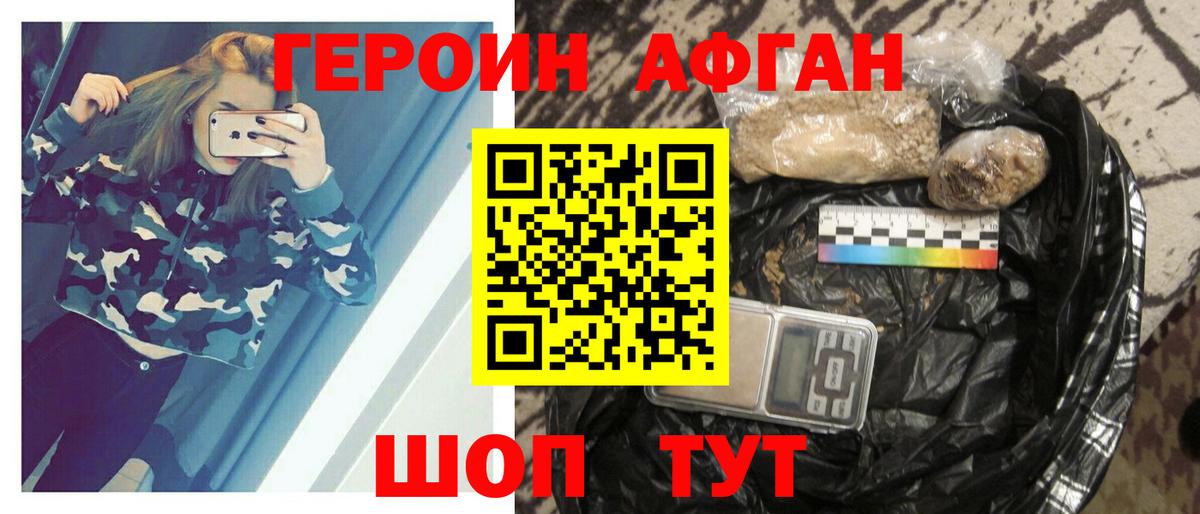 ГЕРОИН афганец  Вход с VPN  Алексин 