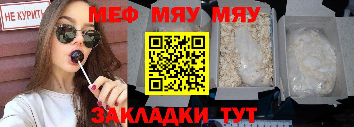 Меф мяу мяу  Алексин