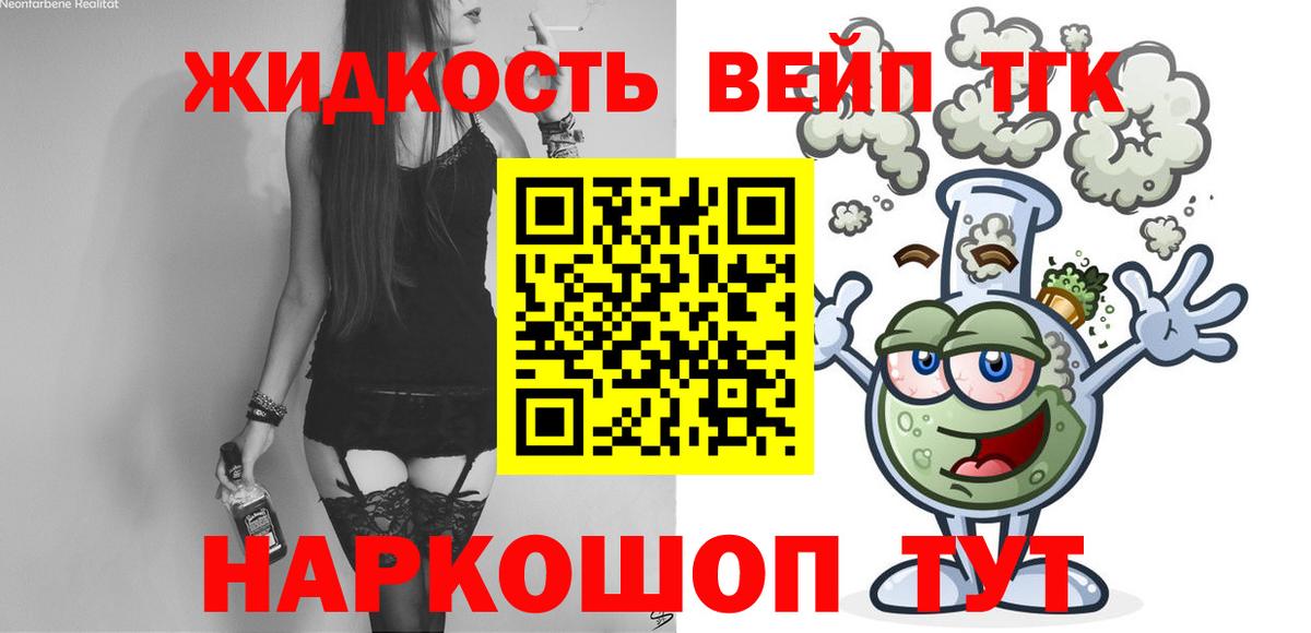 ТГК жижа  ТГК THC oil  Вход с VPN  Алексин 